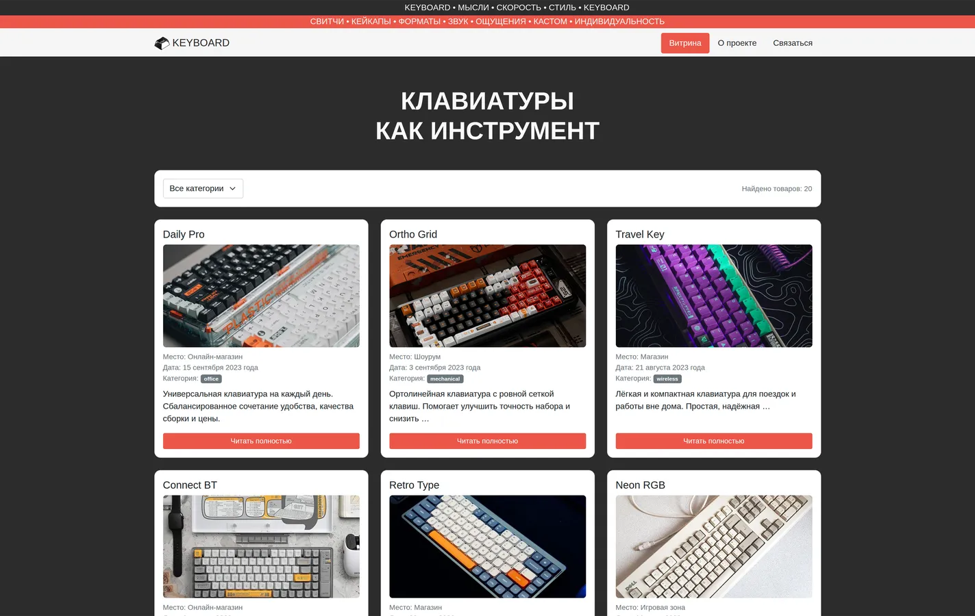 Веб-приложение для бренда механических клавиатур
